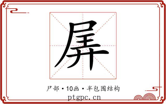 𡱯