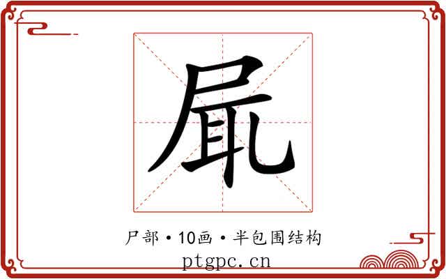 𡱷