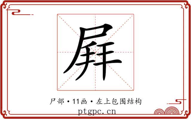 𡲄