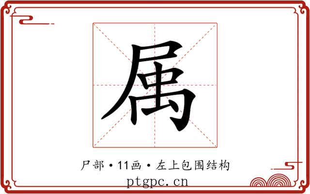 𡲇