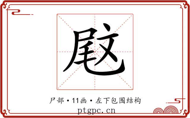 𡲈