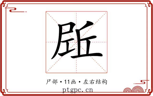𡲌