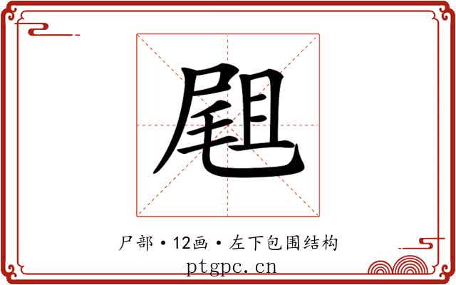 𡲤