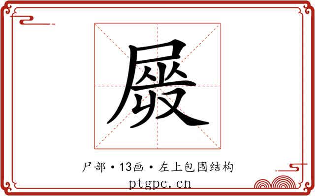 𡲯