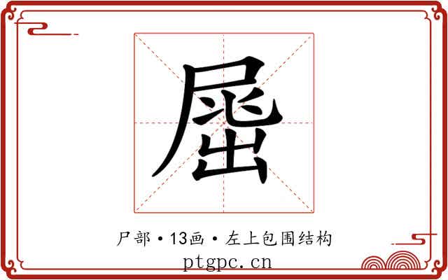 𡲶