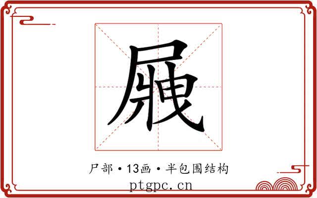 𡲿