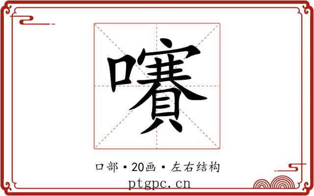 㘔 㘔