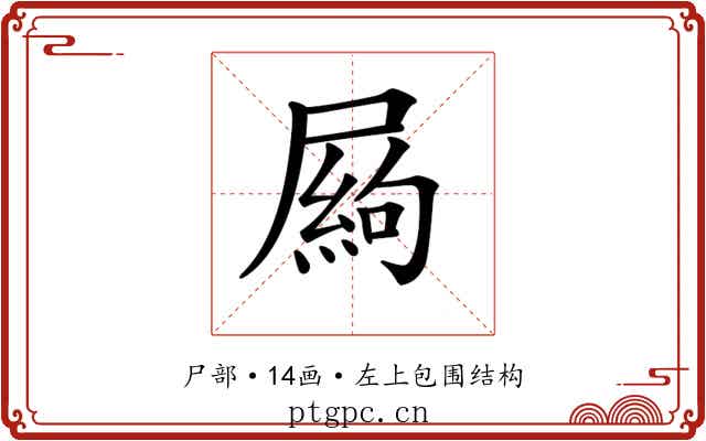 𡳍