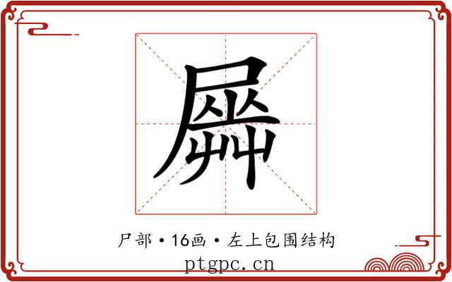 𡳡
