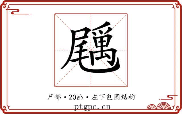 𡳲