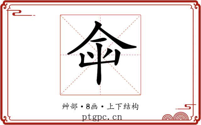 𡴌