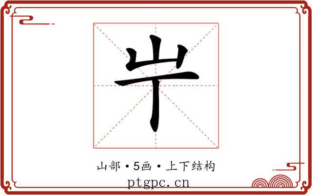 𡴶