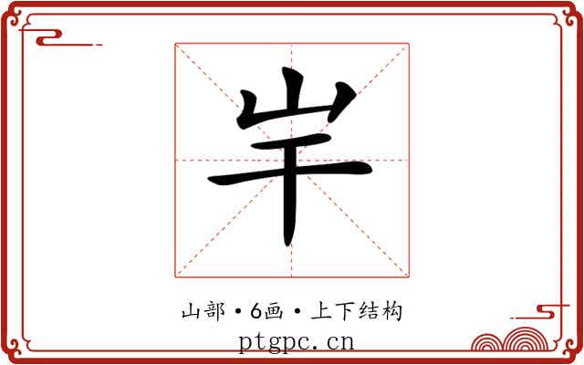 𡵃