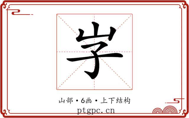 𡵇