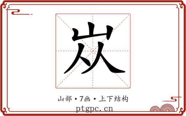 𡵝