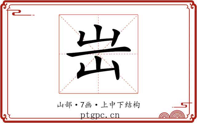 𡵤
