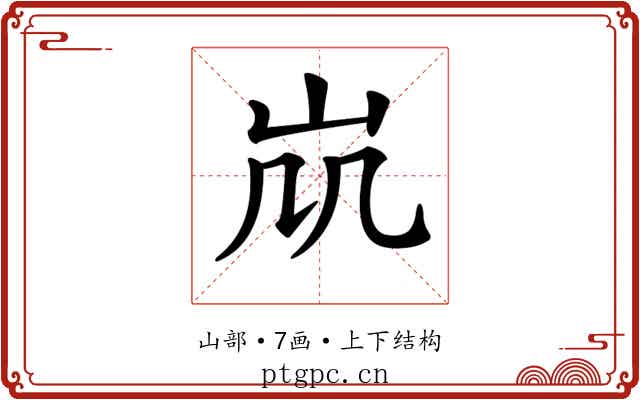 𡵷