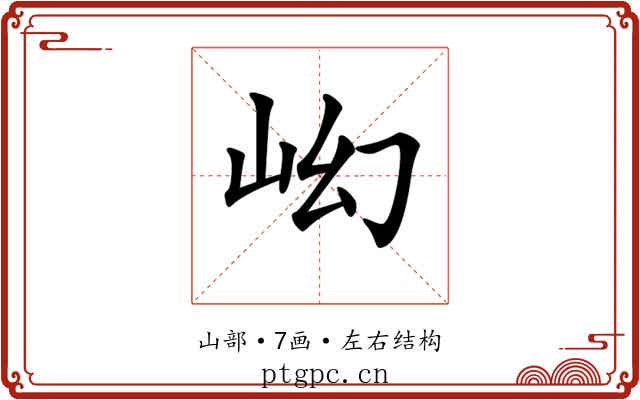 𡵿