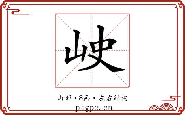 𡶈