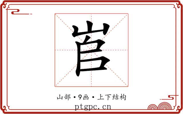 𡶫 𡶫