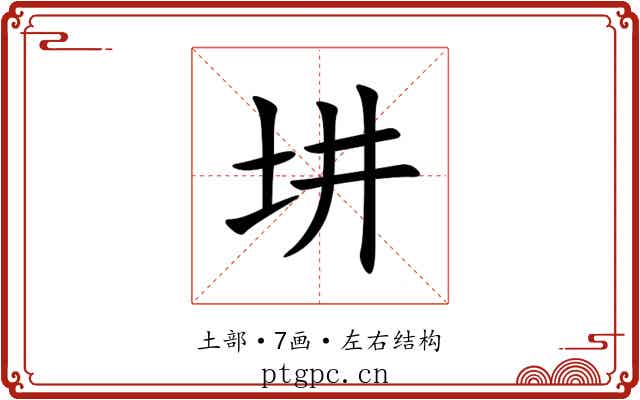 㘫 㘫