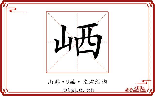 𡶼