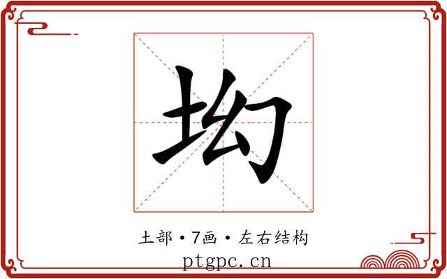 㘭 㘭