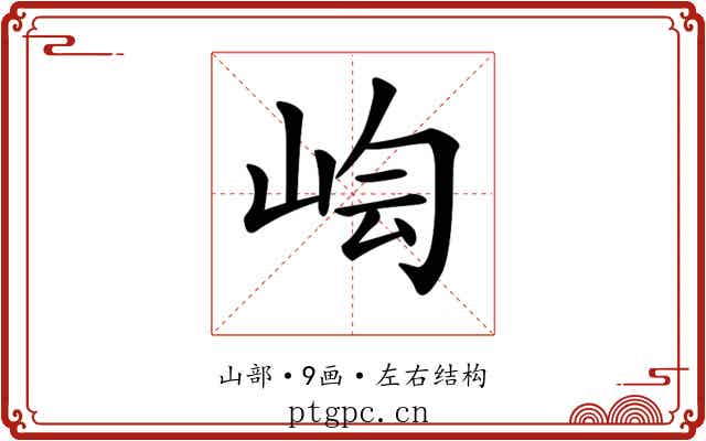 𡷃
