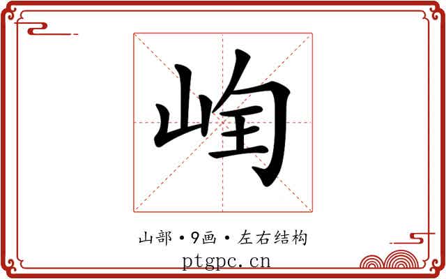 𡷄