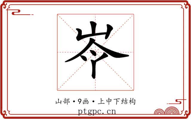 𡷉 𡷉