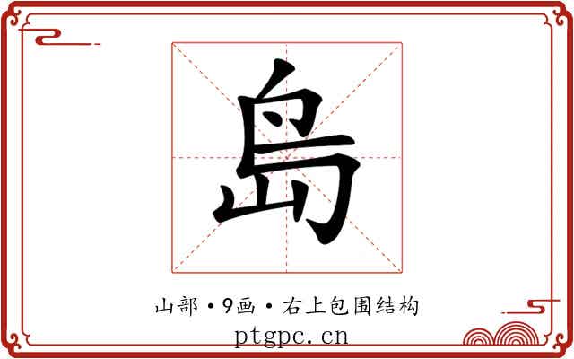 𡷊
