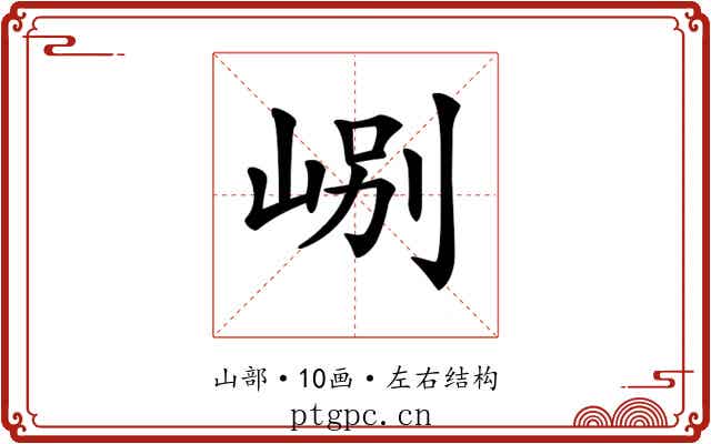 𡷘 𡷘