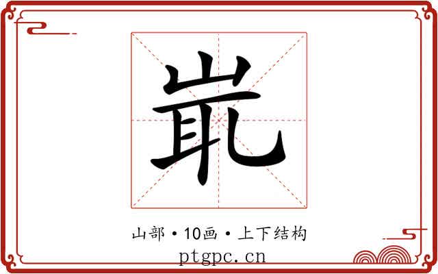 𡷝 𡷝