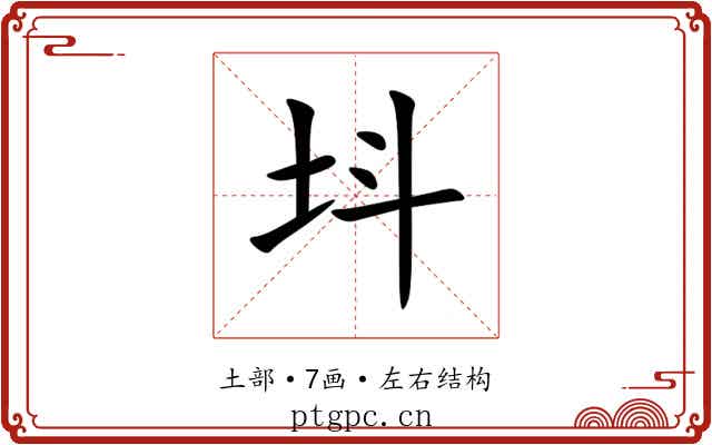 㘰 㘰