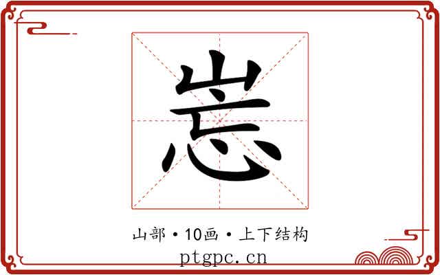 𡷢