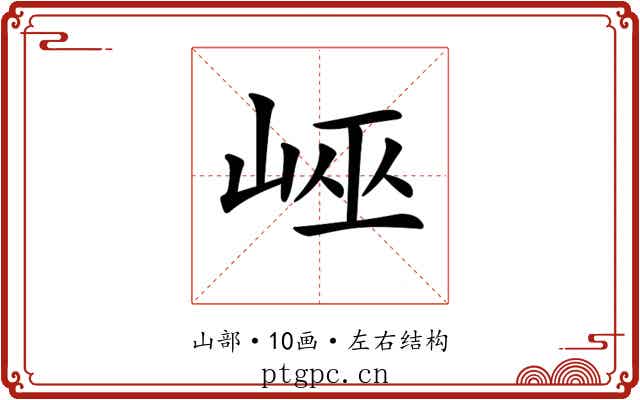 𡷯