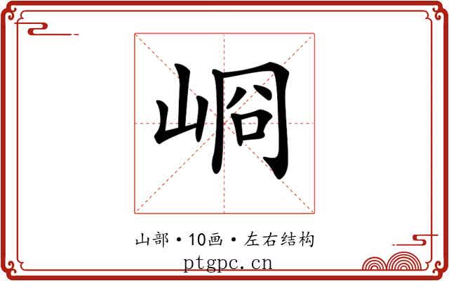 𡸀