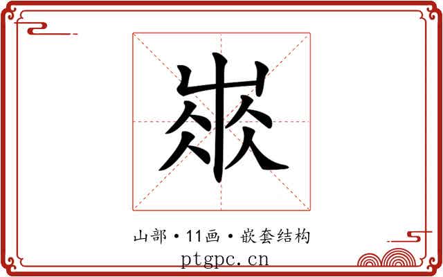 𡸓