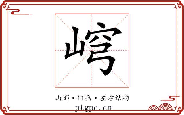 𡸕
