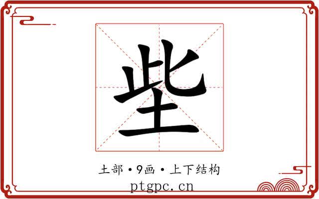 㘹 㘹