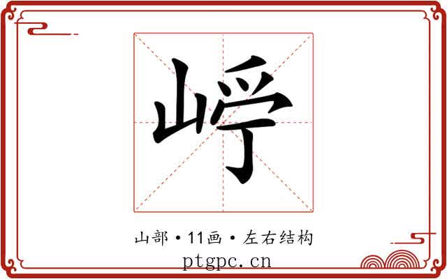𡹂