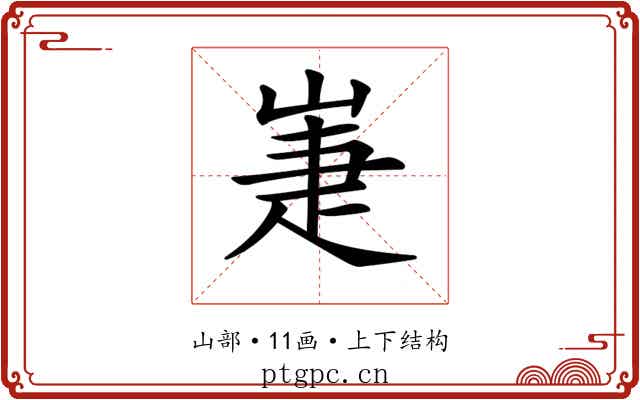𡹈
