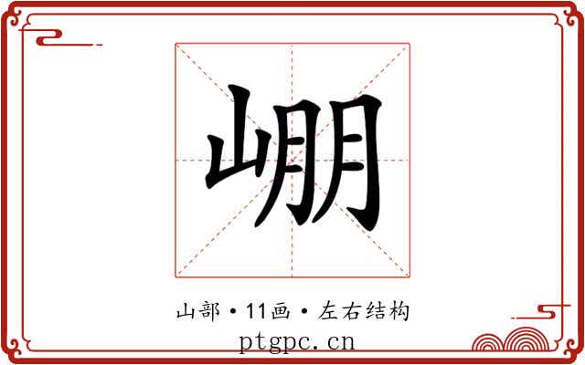 𡹔