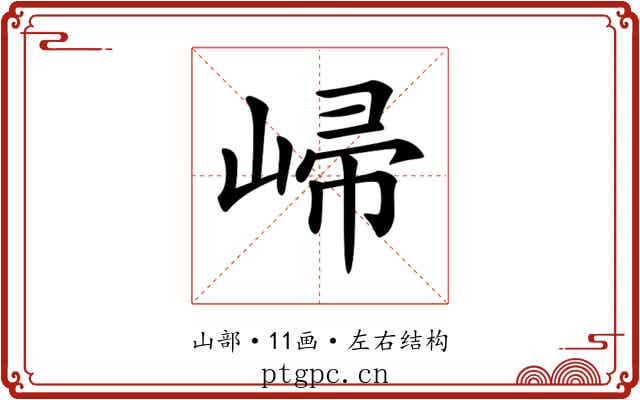 𡹙