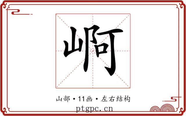 𡹣