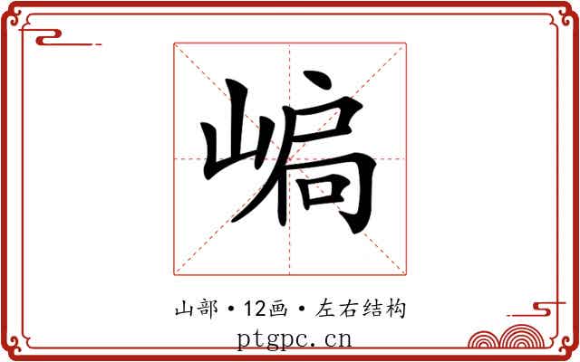 𡹫