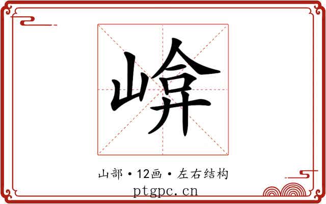 𡹮