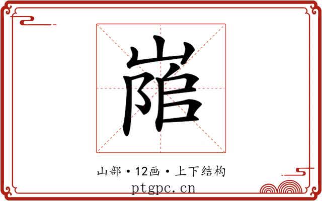 𡺇