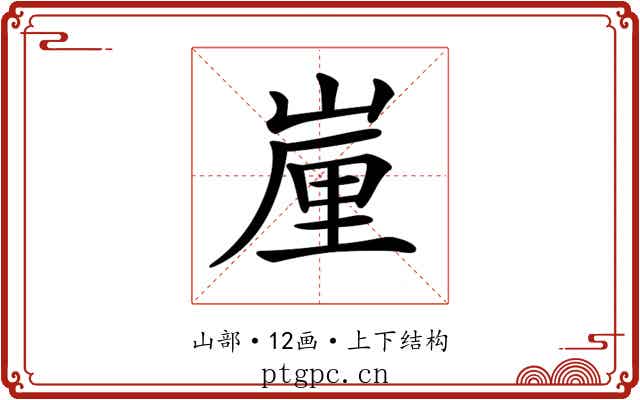 𡺉