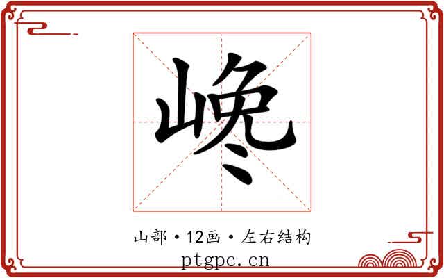 𡺎